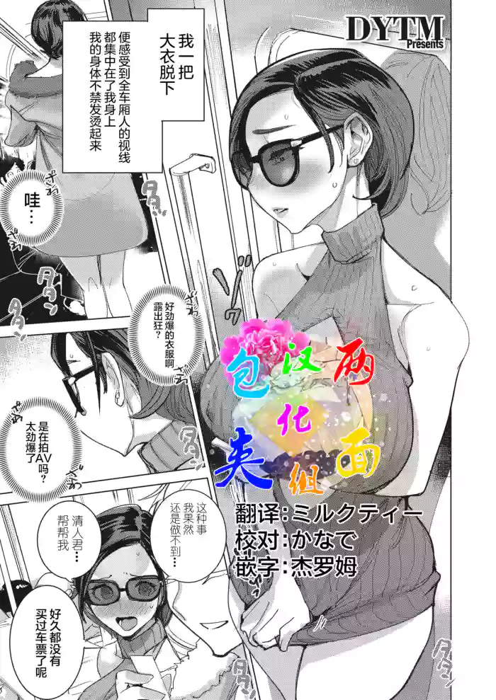 Inu ni Nurete II Ch. 1