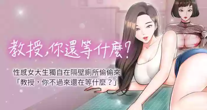 【周日连载】教授，你还等什么?（作者：madstart&耀安） 第1~42话