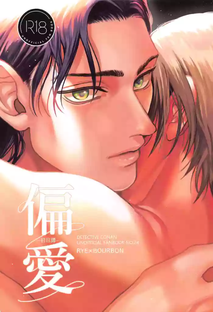Henai -Zenjitsutan- gallery cover
