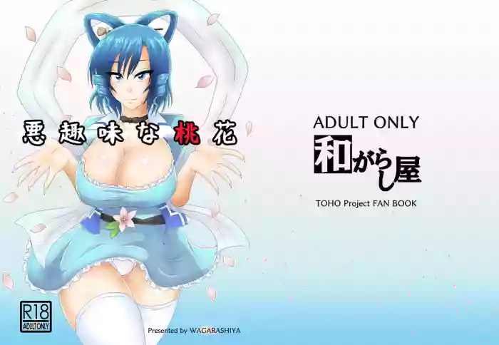 Aku Shumi na Touka