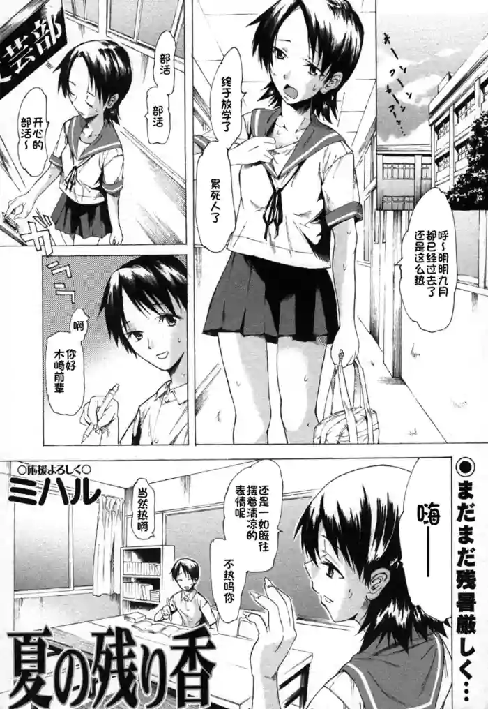 Natsu no Nokoriga
