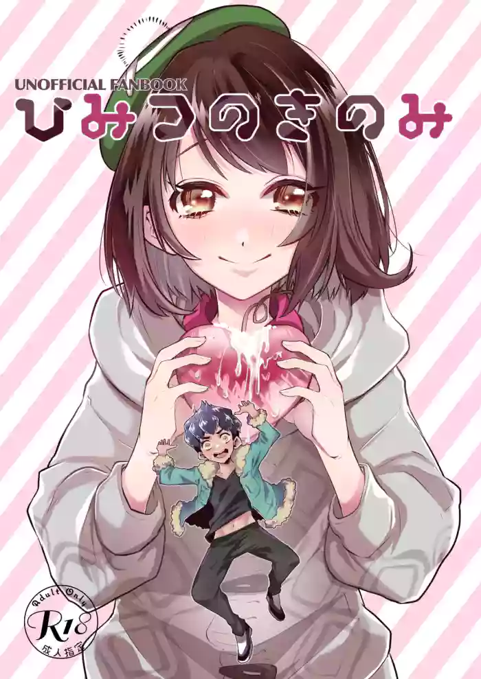 Himitsu no ki nomi gallery cover