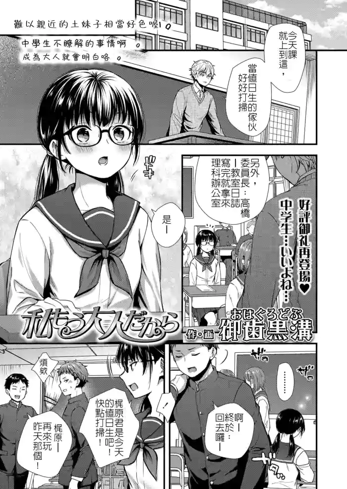 Watashi mo Otona dakara | 我已經是大人了