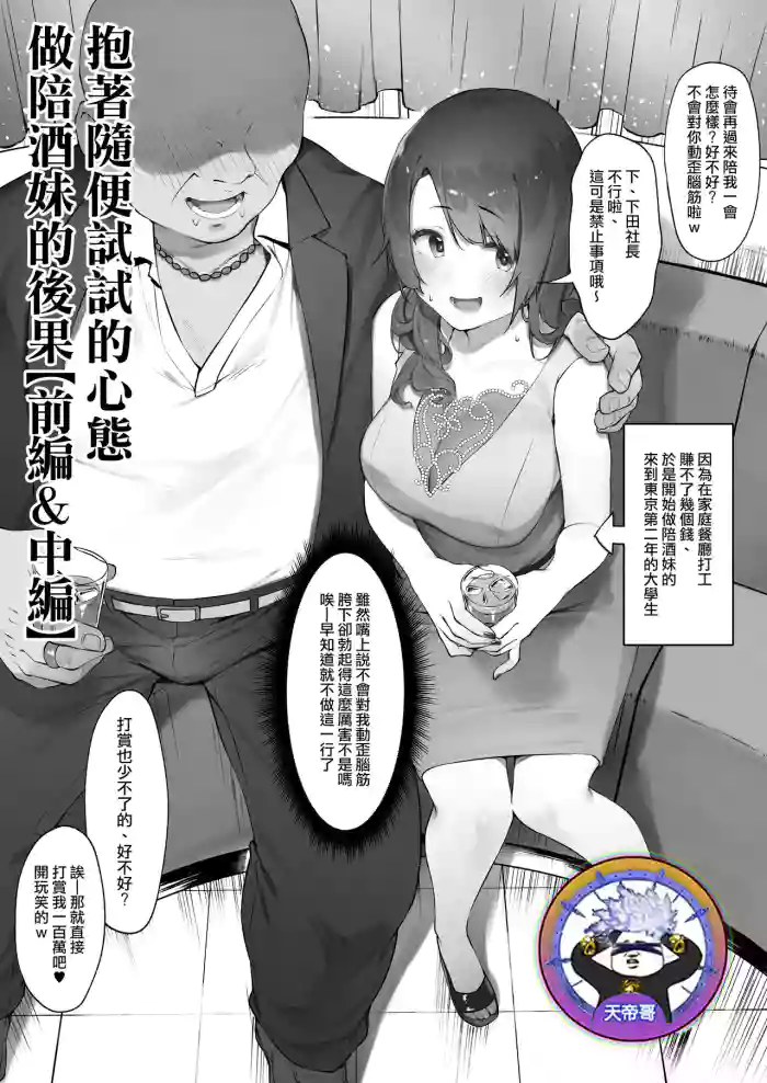 karui kimochi de kyaba jo ni natta kekka [zenpen] | 抱著隨便試試的心態做陪酒妹的後果【前編&中編】