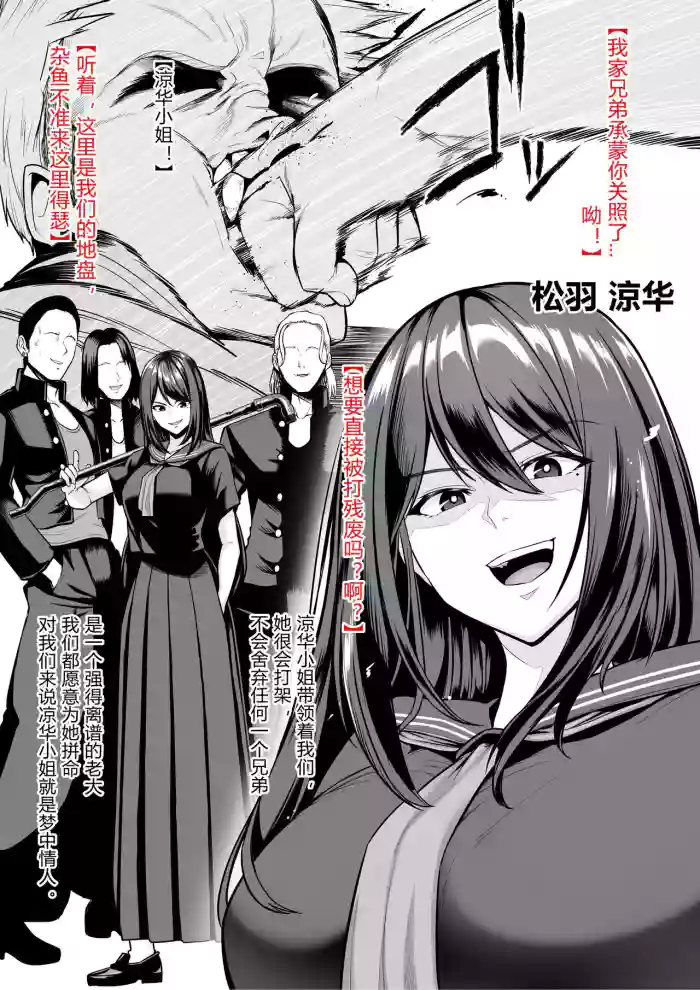 Onna Banchou Buzama Haiboku