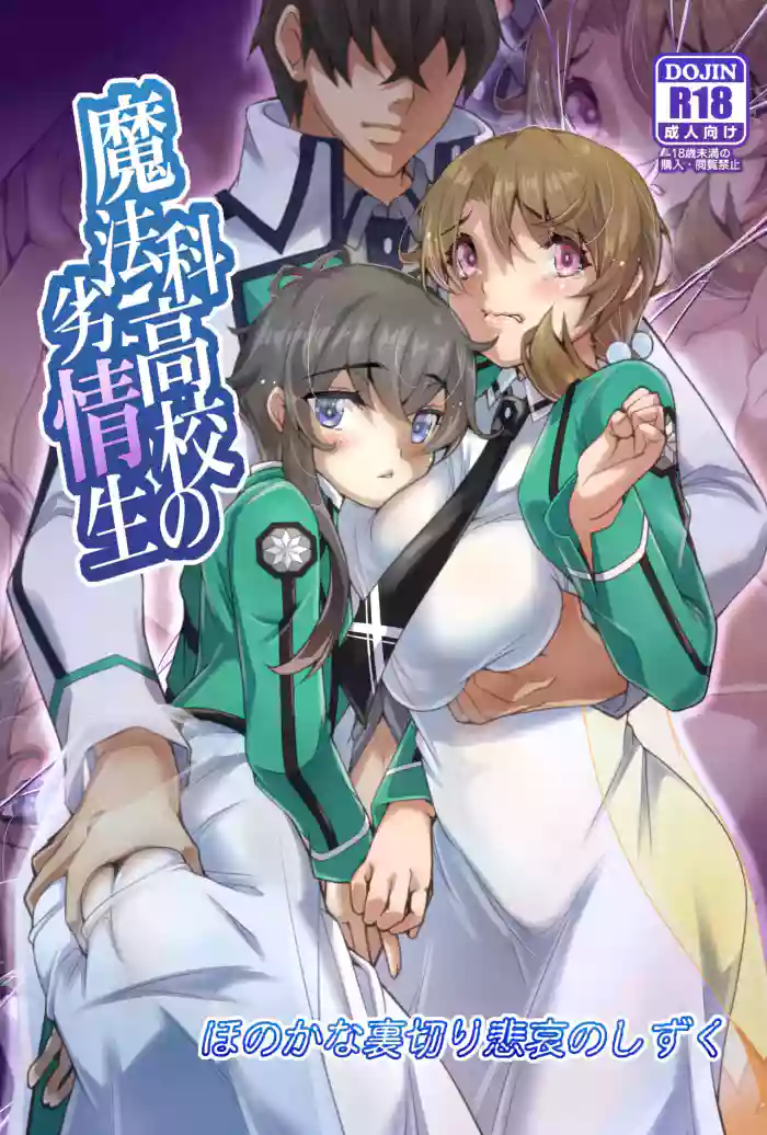 Mahouka Koukou no Retsujousei -Honoka na Uragiri Hiai no Shizuku-