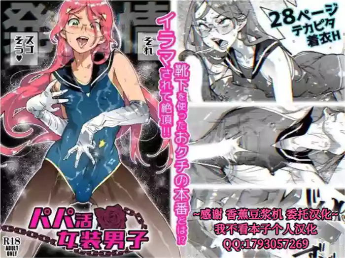 Papakatsu Josou Danshi ~Danshi dake ga Kayoeru Joshikou Onoyuri Gakuen #6~