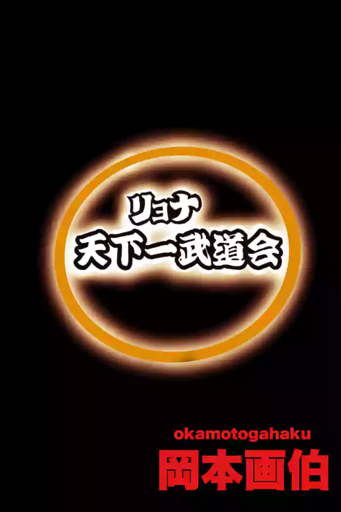 Ryona Budokai 2