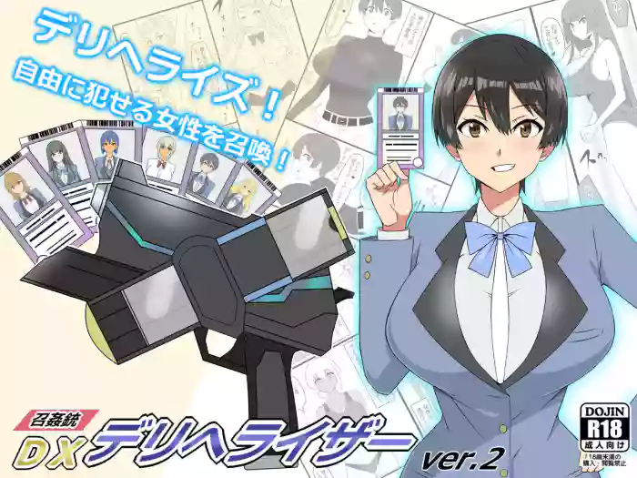 "Shoukanjuu DX DeliHealizer" ver. 2 ~Card kara Josei o Shoukan shite Ecchi suru Ohanashi~