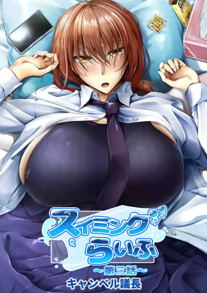 Swimming Life Ch. 3 gallery cover