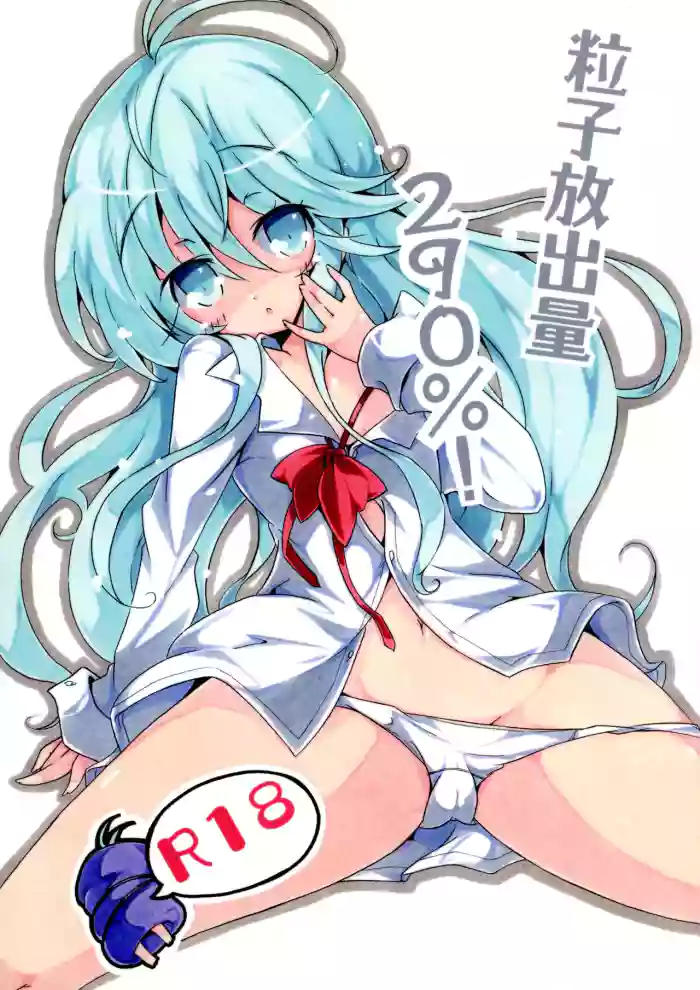 Ryuushi Houshutsu-ryou 290%! gallery cover featuring erio touwa from denpa onna to seishun otoko