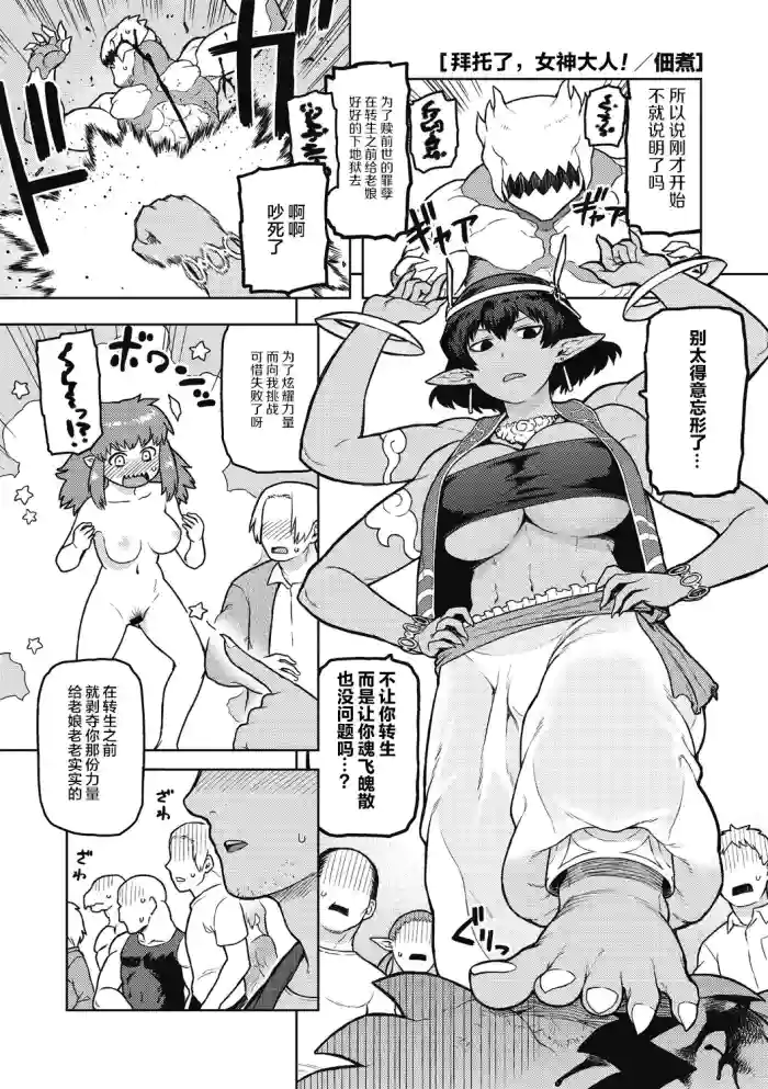 Megami-sama,Onegaishimasu! | 拜托了女神大人！