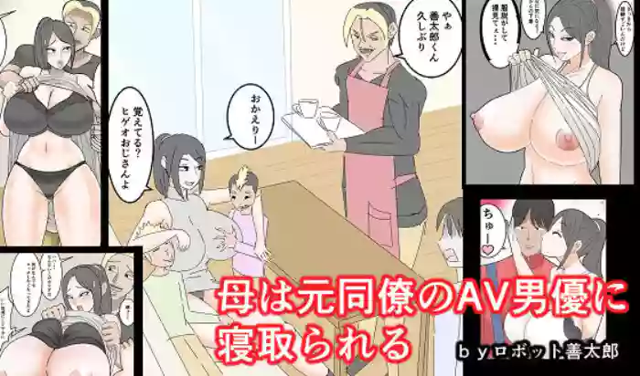 Haha wa Moto Douryou no AV Danyuu ni Netorareru