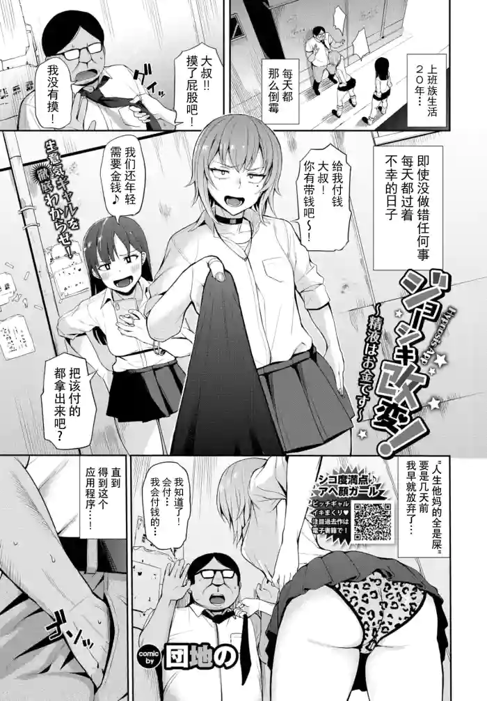 Joshiki kaihen! ~Seieki wa okanedesu~ 1-2