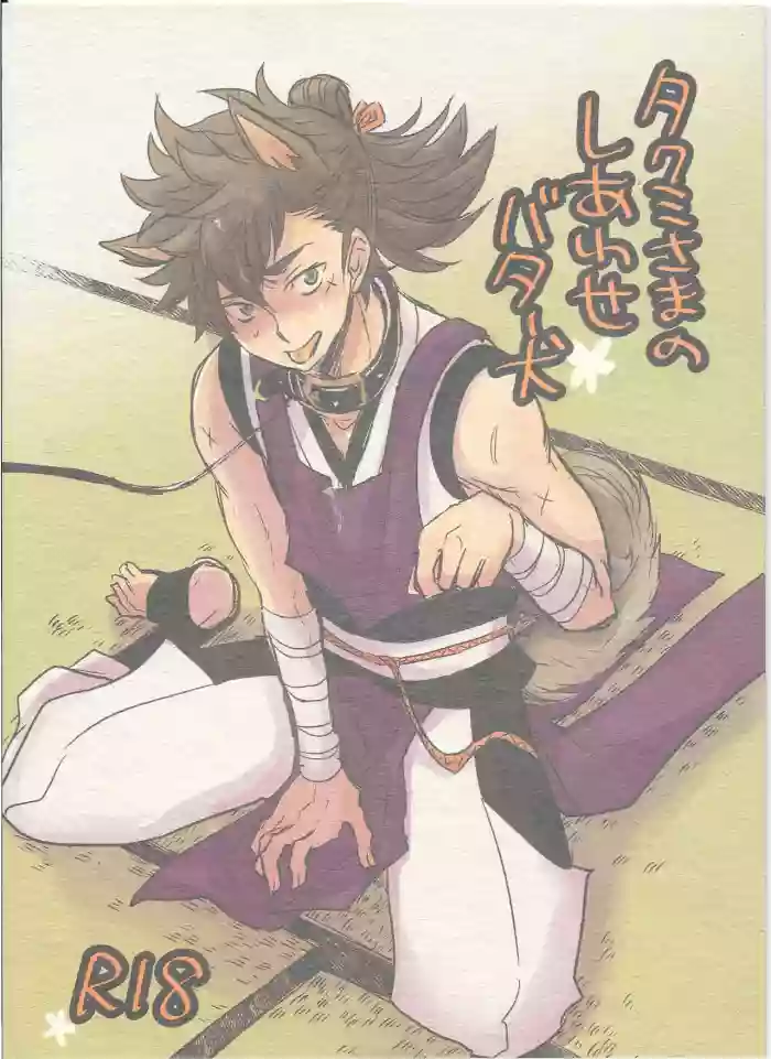 Takumi-sama no Shiawase Butter Inu | Takumi-sama's Happy Butter Dog