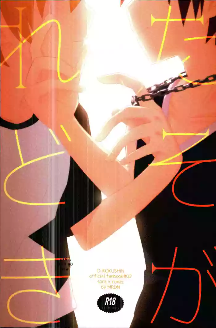 Tasogaredoki gallery cover featuring sora from kingdom hearts
