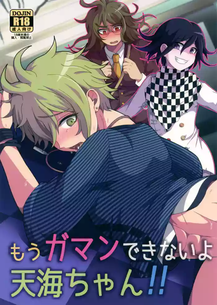 Mou Gaman Dekinai yo Amami-chan!!