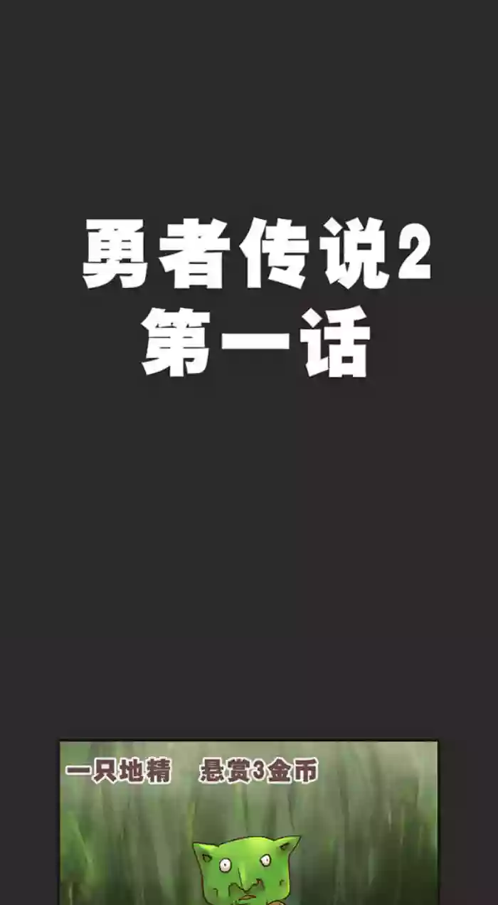 超有病 勇者传说2 gallery cover