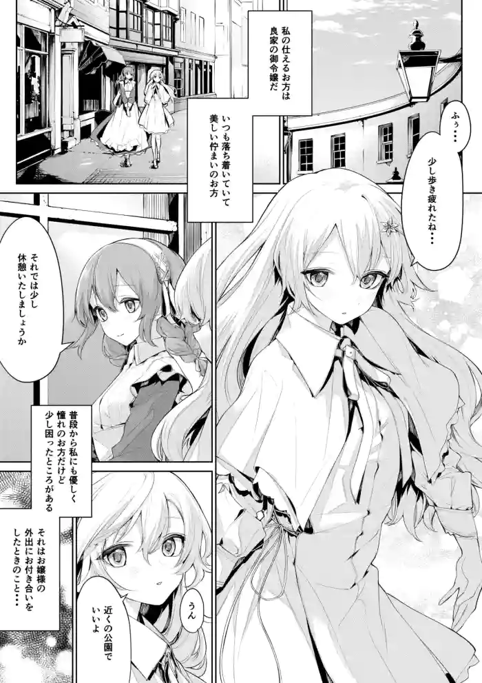 Dokodemo Maid-san o Yuuwaku Suru Ojou-sama
