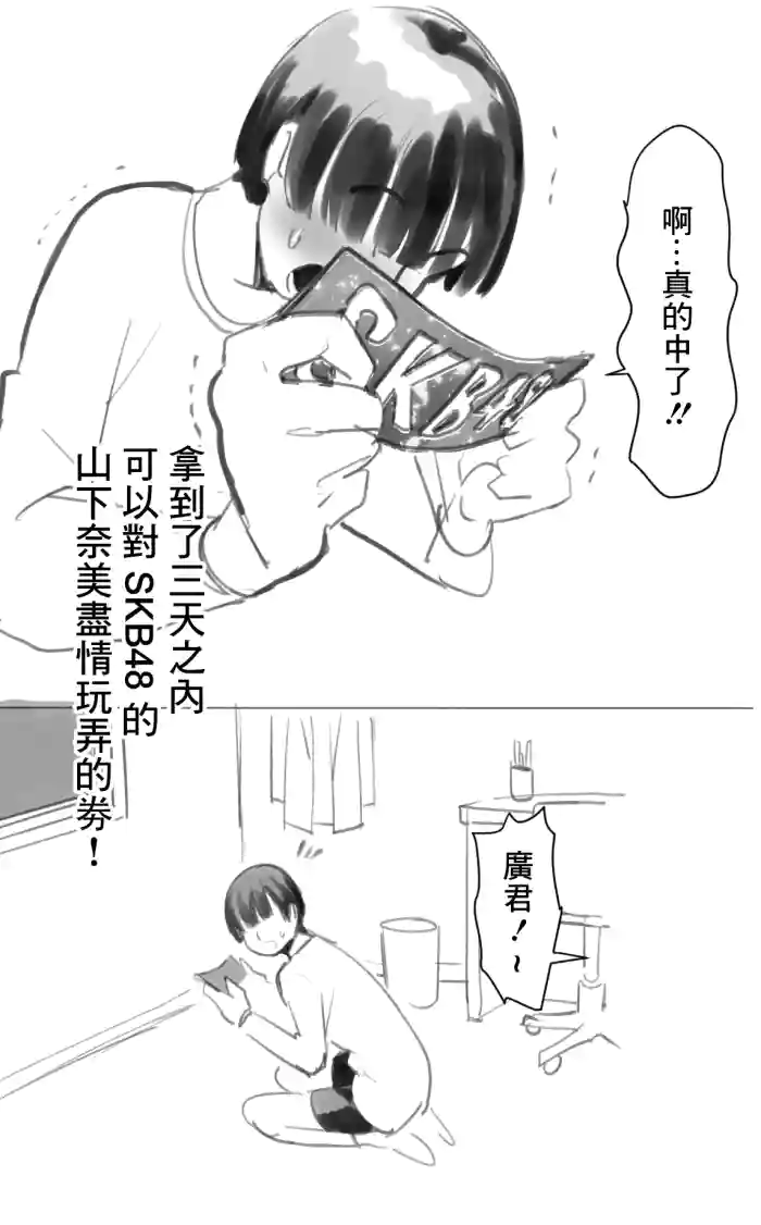 SKB48 (山下奈美) 3
