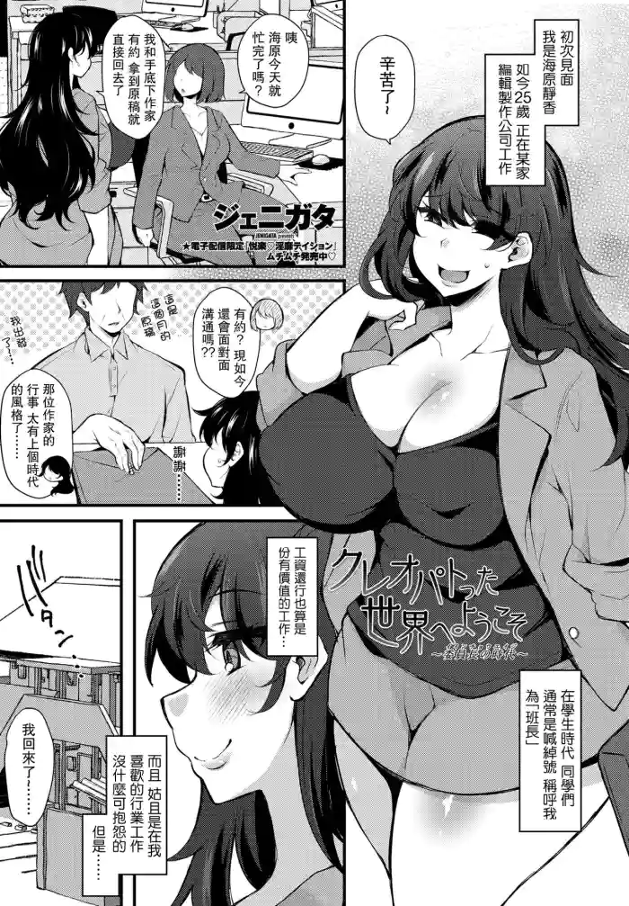 Kureopatotta Sekai e Youkoso 4 ~Iinchou no Age~