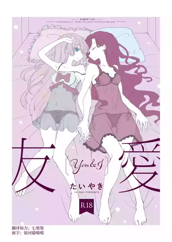Yuuai gallery cover