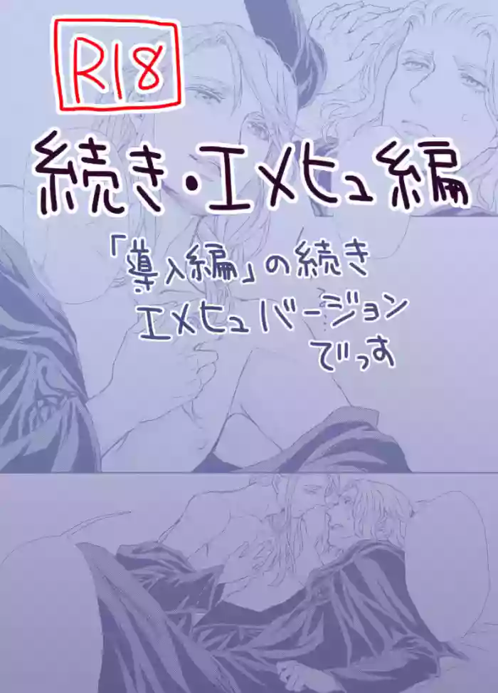 Emet-Selch x Hythlodaeus R18 Comic by キャラウェイ