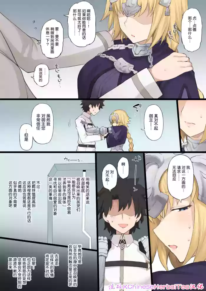 メイヴの男に絆最大まで上げたジャンヌダルクを寝取られるエロ漫画
