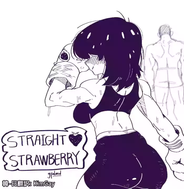 Straight♥Strawberry -ストレート♥ストロベリ- gallery cover from original