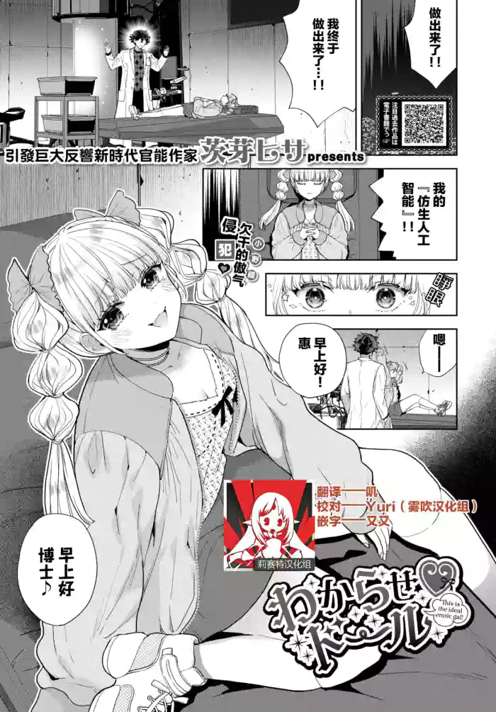 Wakarase Doll | 被教做人♡人偶