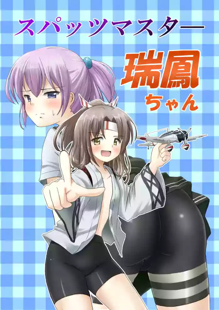 Spats Master Zuihou-chan gallery cover featuring zuihou from kantai collection