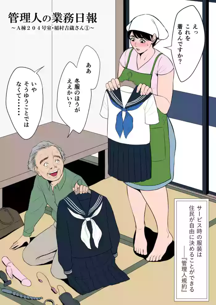 管理人の業務日報~A棟204号室・稲村吉蔵さん