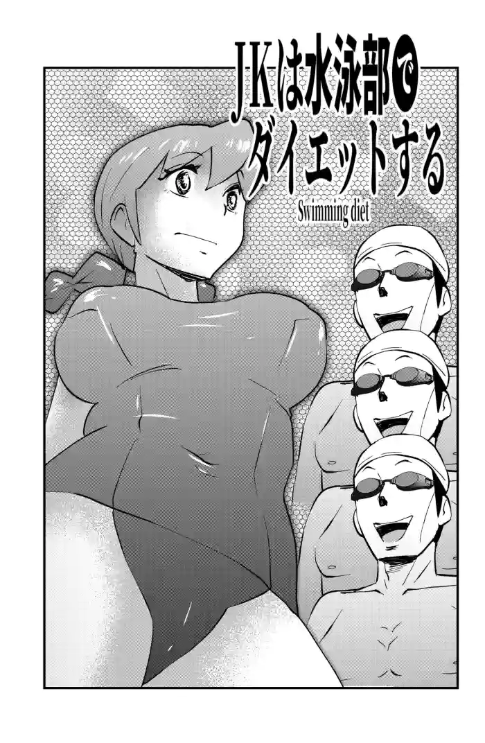 JK wa Suieibu de Diet suru