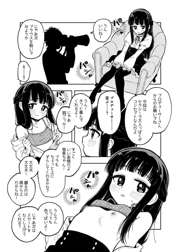 Yukimi-chan gallery cover