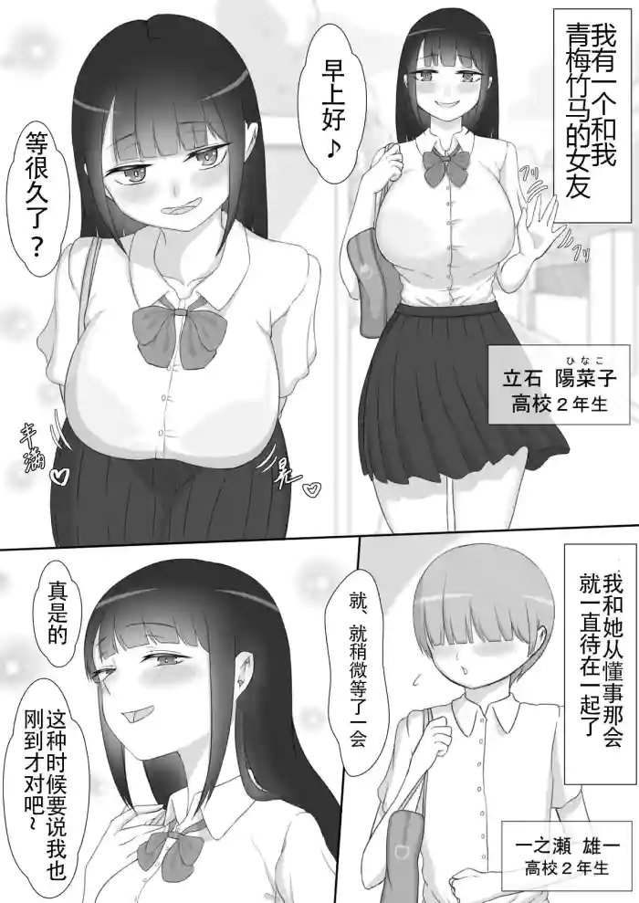 【ネトラレの民】彼女は狙われている~プロローグ~