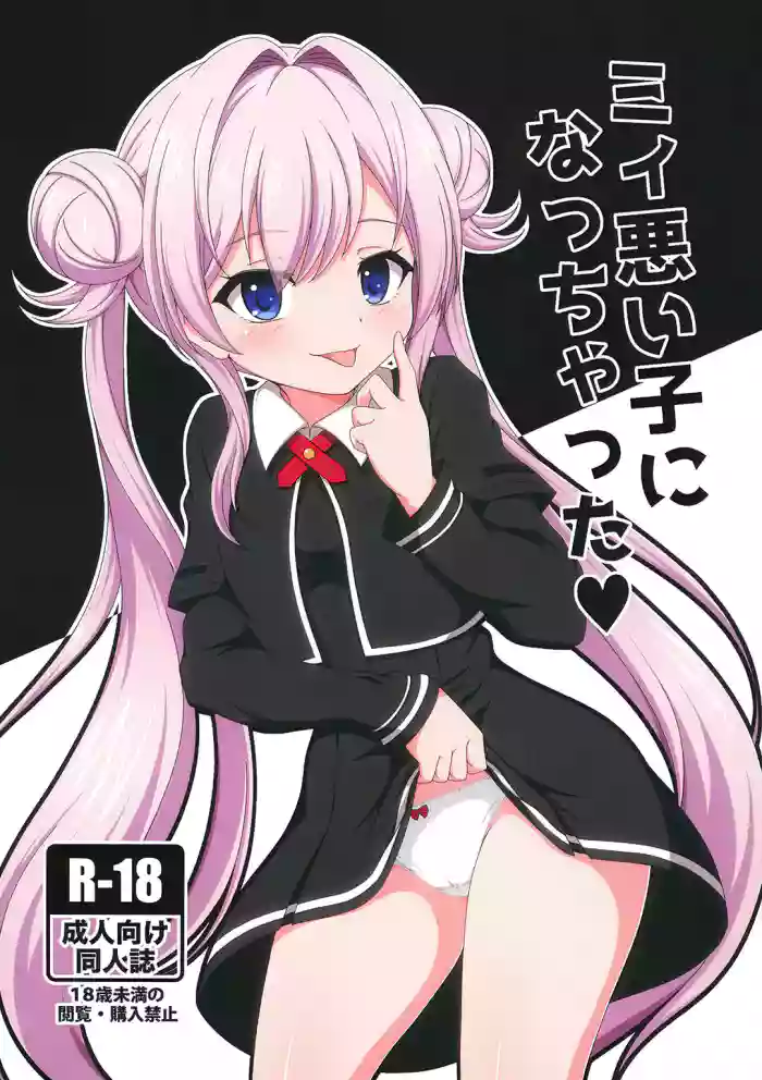 Mie Waruiko ni Nacchatta gallery cover