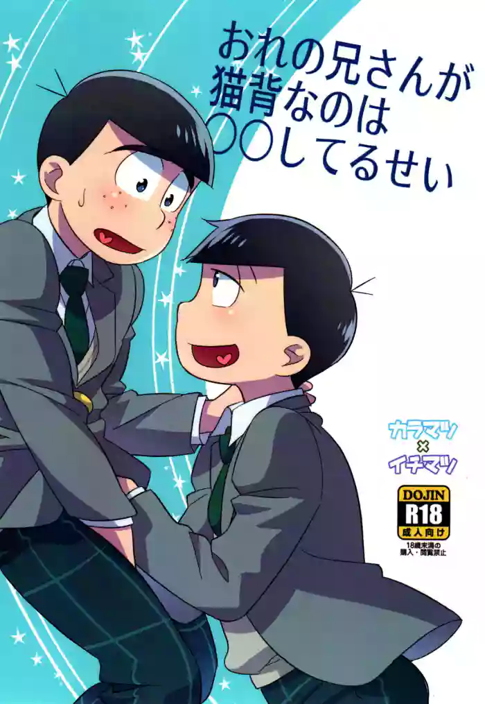 Ore no Nii-san ga Nekoze nano wa 〇〇 Shiteru Sei