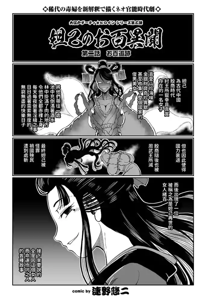 妲己のお百異聞（2） (COMIC クリベロン 2018年9月号 Vol.71)  中文翻譯