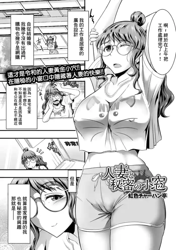 Hitotsuma to Himitsu no Komado