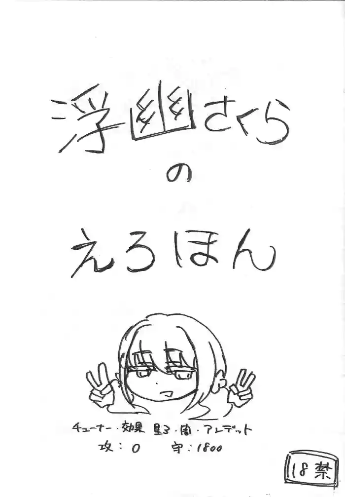 Uyuu Sakura no Erohon gallery cover