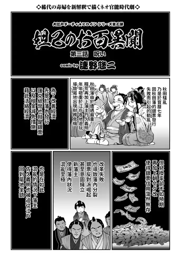 妲己のお百異聞（3） (COMIC クリベロン 2018年10月号 Vol.72) 中文翻譯