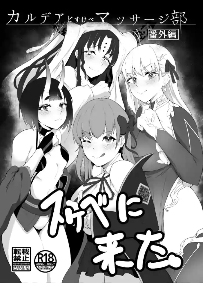 Chaldea Dosukebe Massage-bu Bangaihen Sukebe ni Kita.
