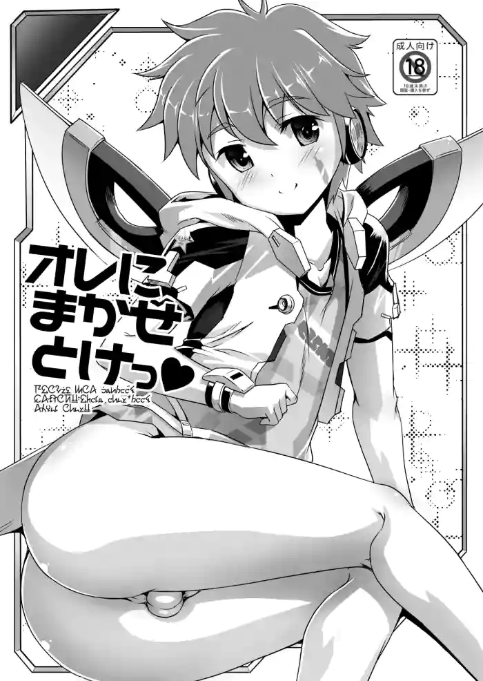 Ore ni Makasetoke gallery cover