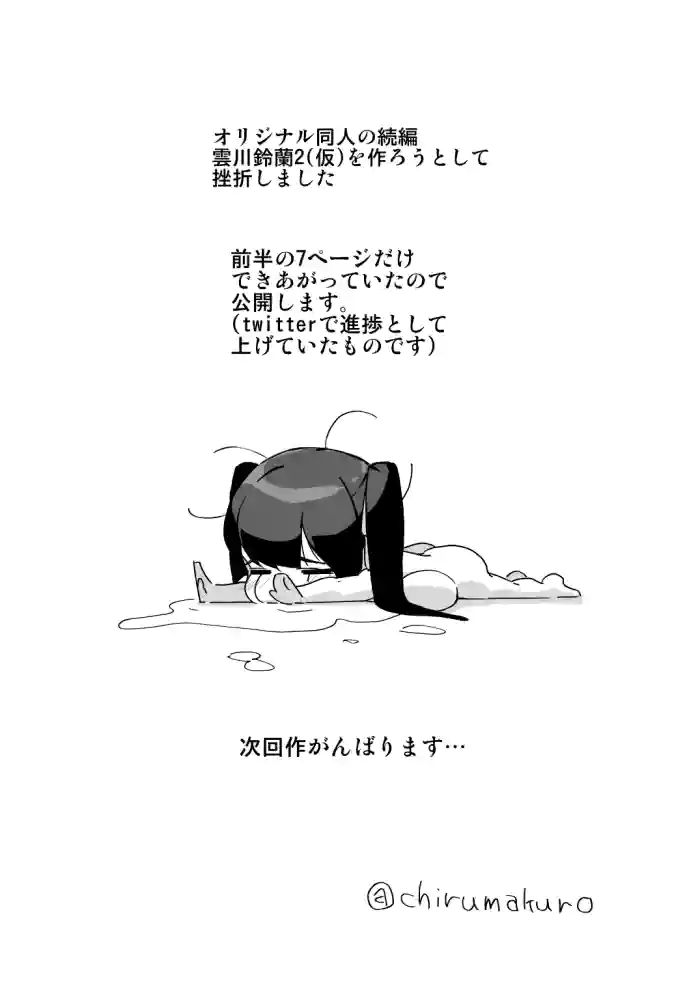 Cancelled Kumokawa Suzuran Sequel