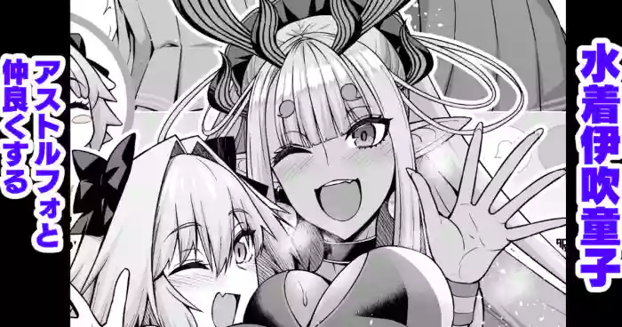 Mizugi Ibuki Douji, Astolfo to Nakayoku Suru