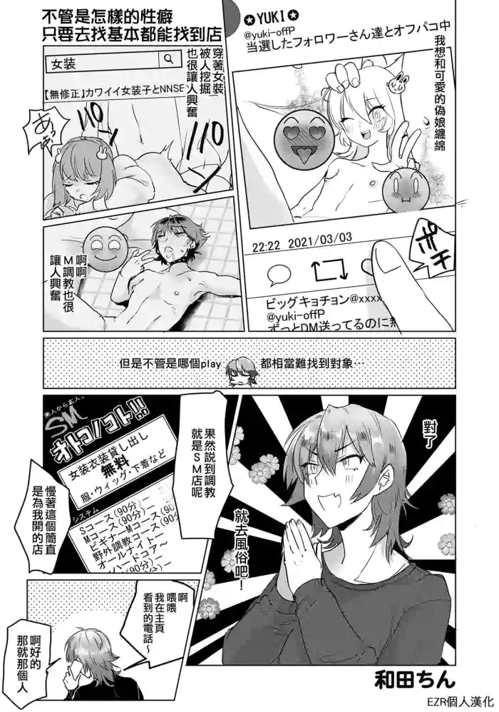 Donna Seiheki demo Sagaseba Daitai Omise Aru | 不管是怎樣的性癖只要去找基本都能找到店