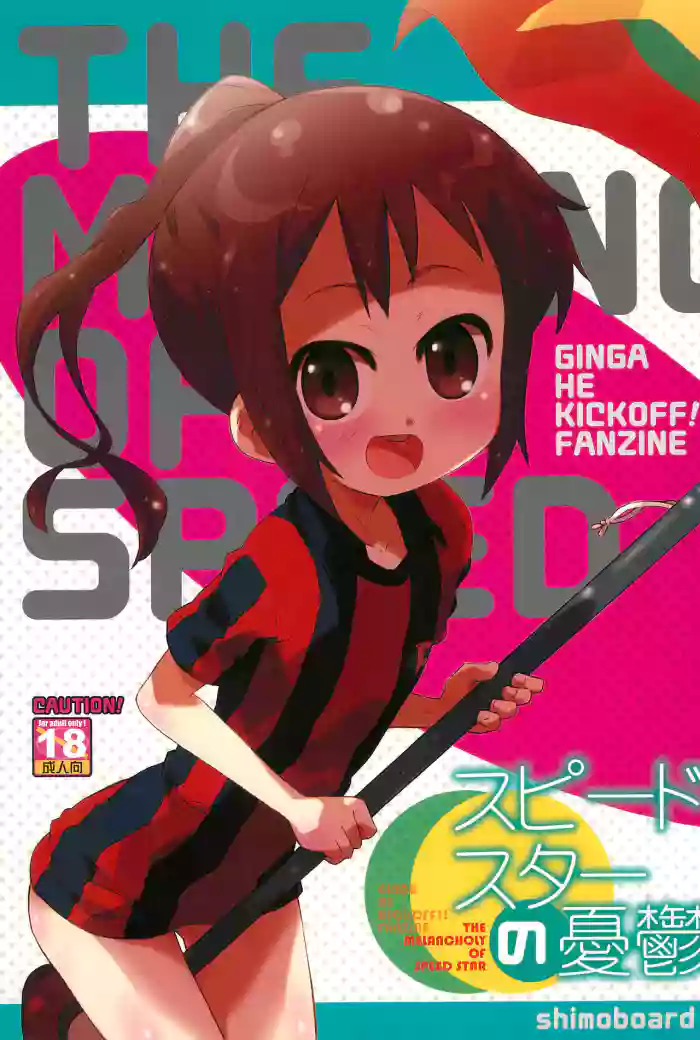 Speed Star no Yuuutsu -The Melancholy of Speed Star-