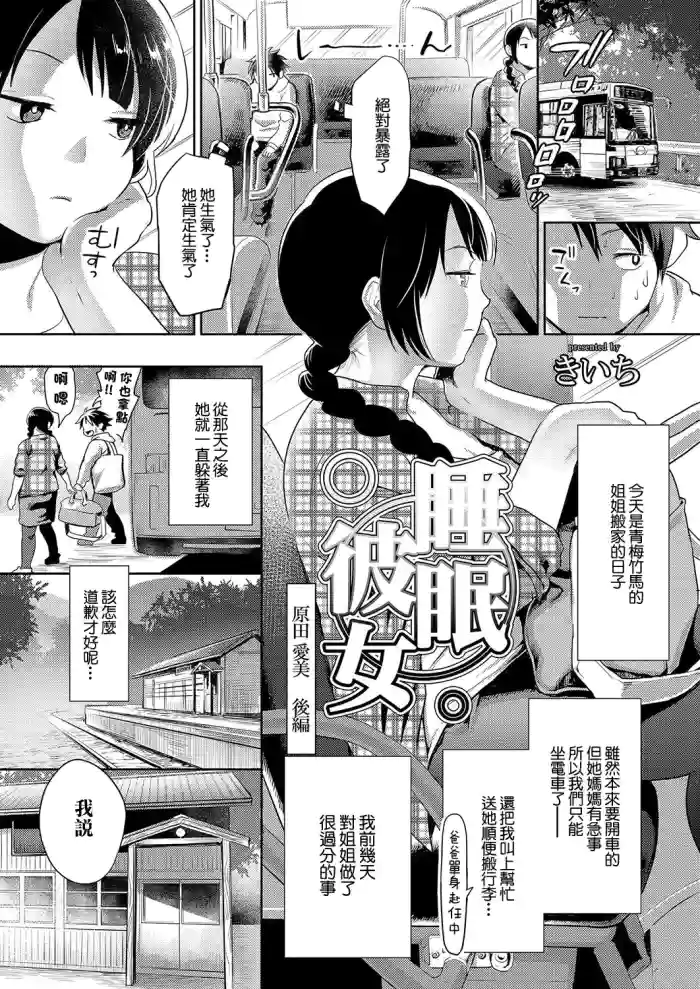 睡眠彼女~ぐっすり眠ってる彼女にヤリたい放題~ 第六夜