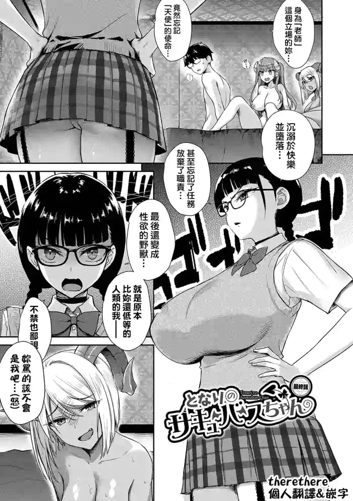 Tonari no Succubus-chan Saishuuwa