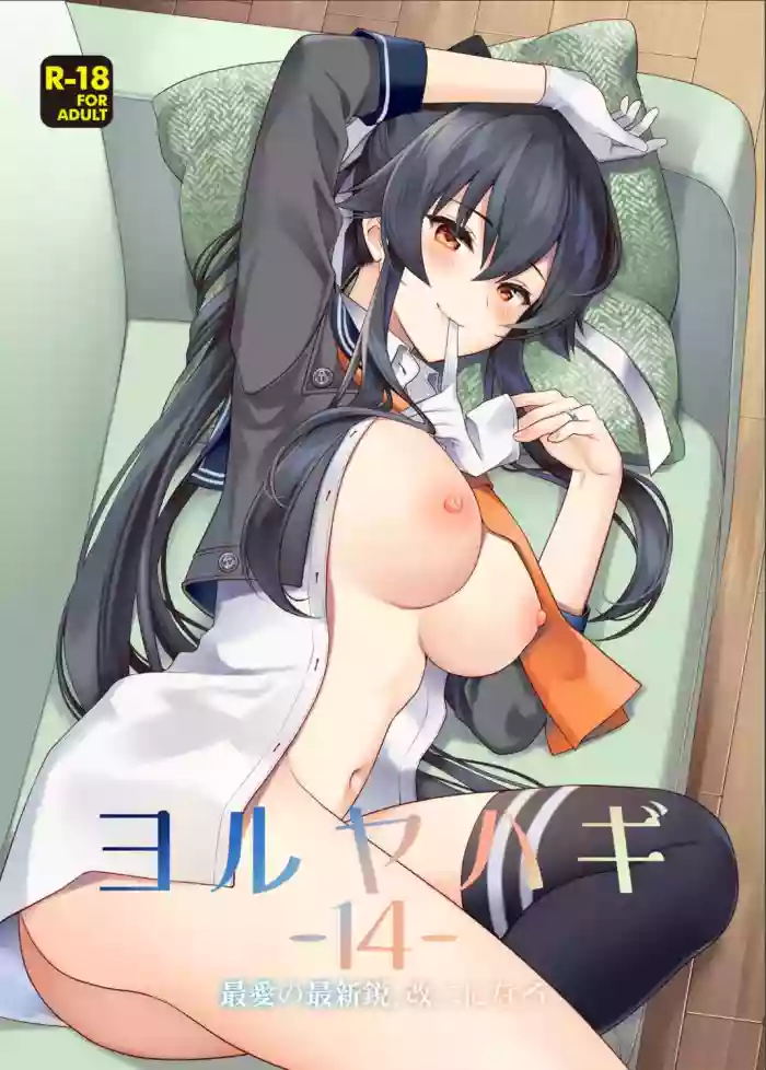 Yoru Yahagi -14- Saiai no Saishinei, Kai Ni ni Naru